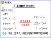 （湘教版2024）七年级数学上册同步1.5.2 有理数的除法 课件+教案+同步练习