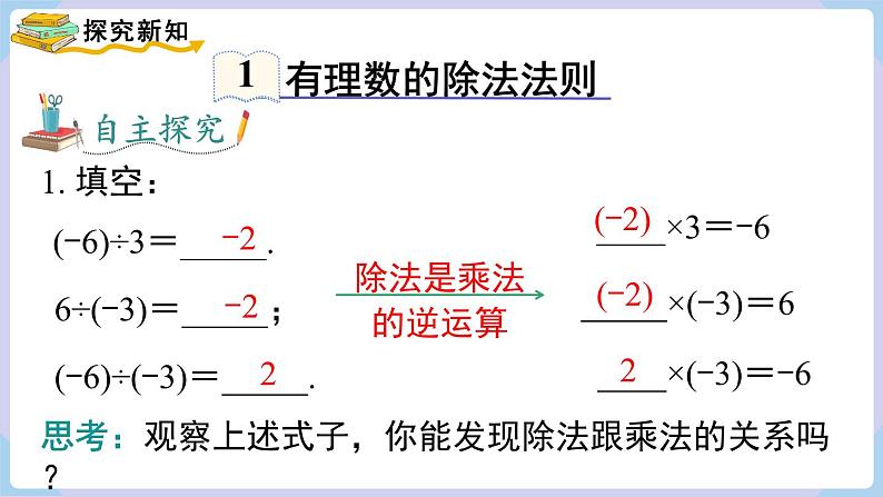 （湘教版2024）七年级数学上册同步1.5.2 有理数的除法 课件+教案+同步练习04