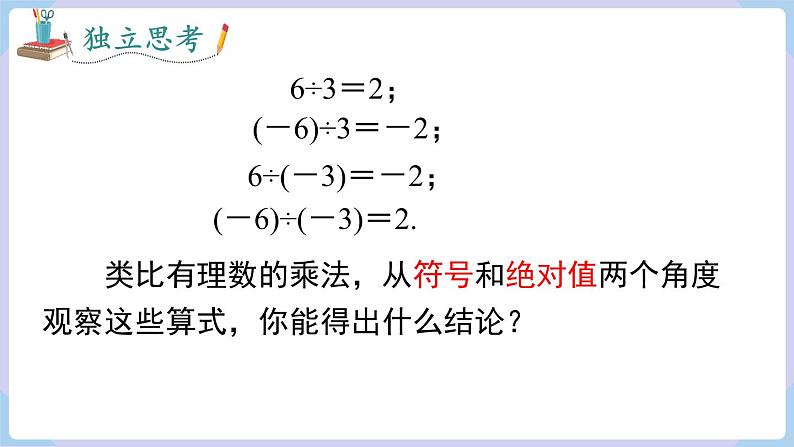 （湘教版2024）七年级数学上册同步1.5.2 有理数的除法 课件+教案+同步练习06