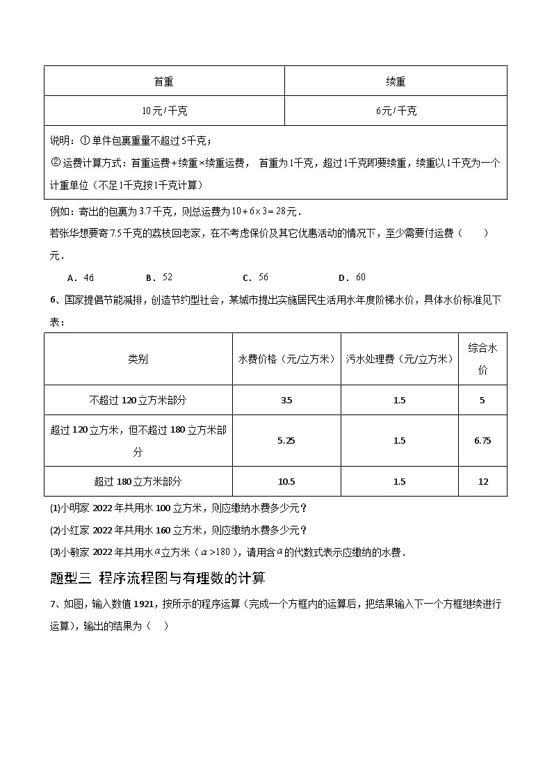 （湘教版2024）七年级数学上册同步1.7 有理数的混合运算 课件+教案+同步练习02