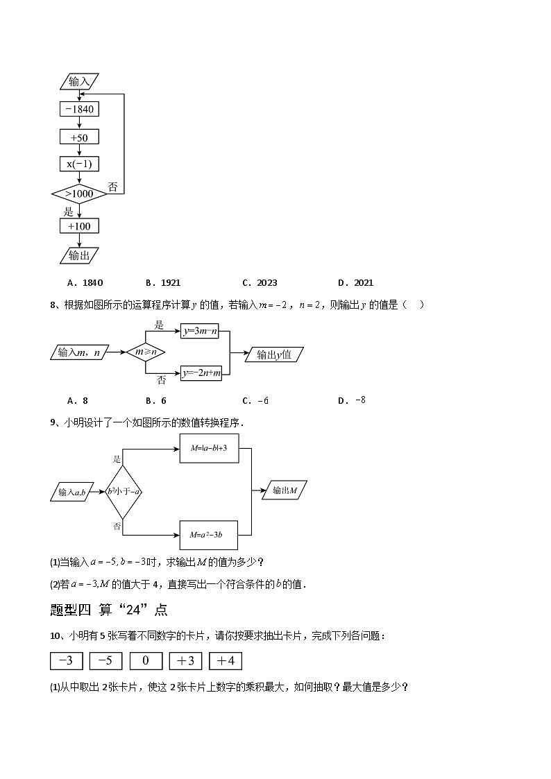 （湘教版2024）七年级数学上册同步1.7 有理数的混合运算 课件+教案+同步练习03