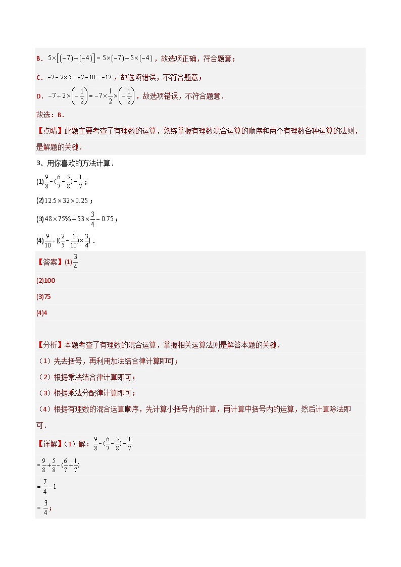 （湘教版2024）七年级数学上册同步1.7 有理数的混合运算 课件+教案+同步练习02