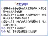 （湘教版2024）七年级数学上册同步1.7 有理数的混合运算 课件+教案+同步练习
