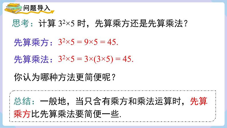 （湘教版2024）七年级数学上册同步1.7 有理数的混合运算 课件+教案+同步练习03