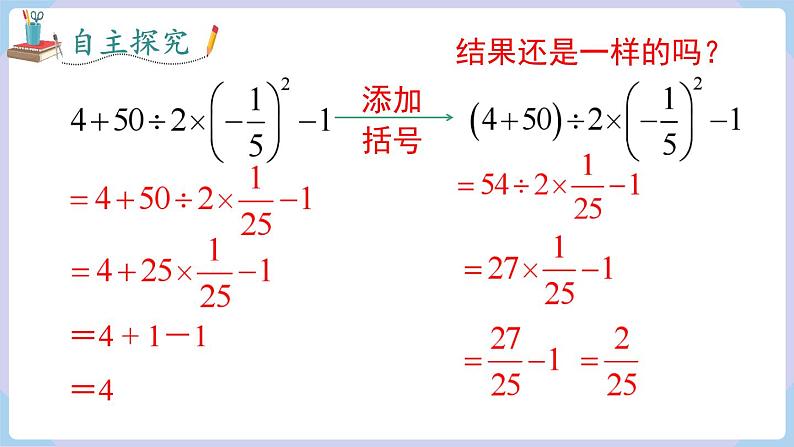 （湘教版2024）七年级数学上册同步1.7 有理数的混合运算 课件+教案+同步练习06