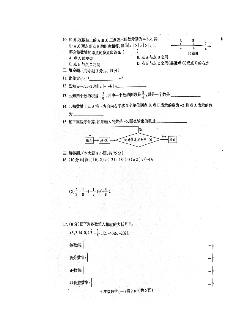 河南省周口市郸城县2024-2025学年七年级上学期10月月考数学试题02