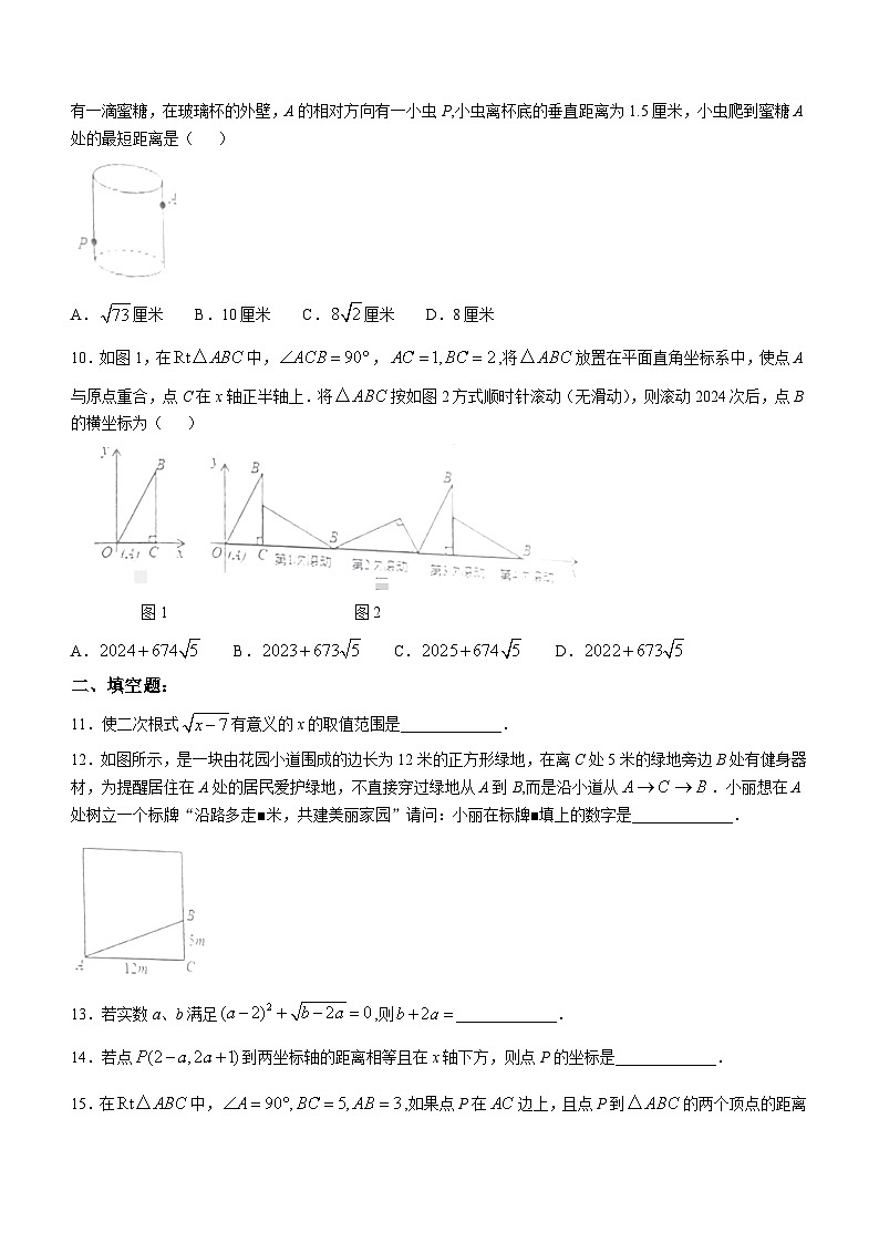 河南省郑州市桐柏一中2024-2025学年八年级上学期数学月考试卷第2页