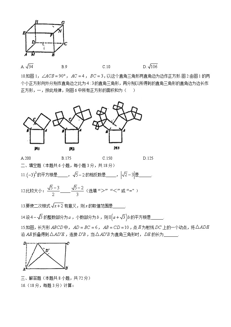 河南省郑州市第八十五中学2024-2025学年上学期八年级数学月考试卷(无答案)第2页