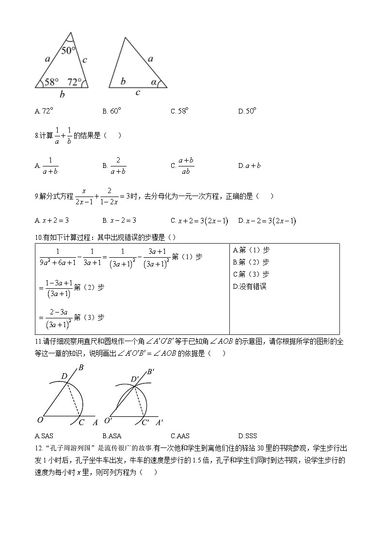 河北省保定市容城县北张中学教育集团校2024—2025学年八年级上学期第一次月考数学试题(无答案)第2页
