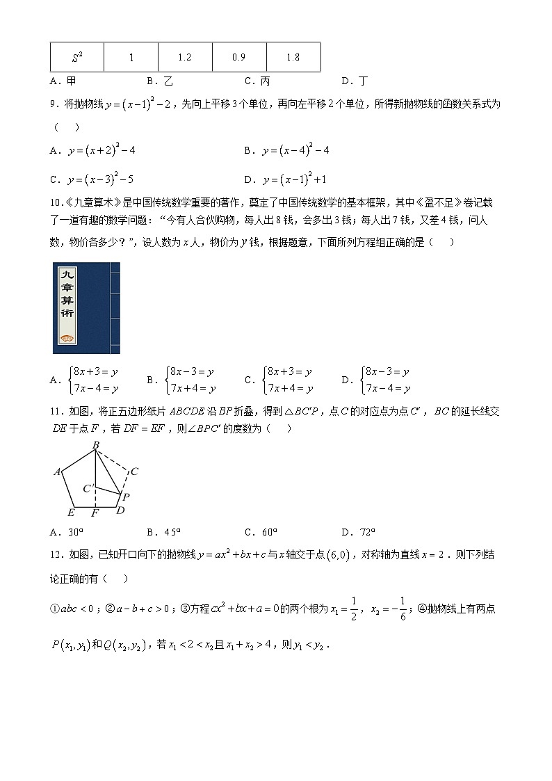 广西南宁市2024--2025学年九年级上学期数学学科10月份质量评估试卷 (1)(无答案)第2页