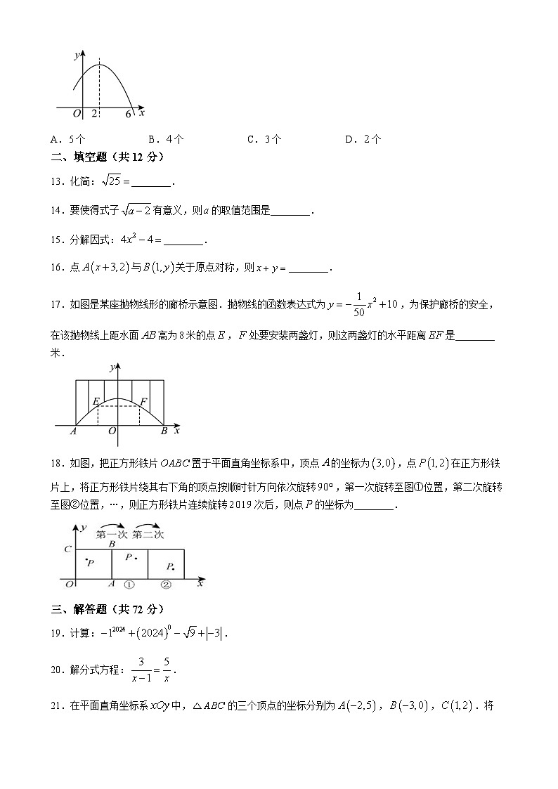 广西南宁市2024--2025学年九年级上学期数学学科10月份质量评估试卷 (1)(无答案)第3页