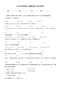 广东省梅州市兴宁市宋声学校2024-2025学年九年级上学期10月月考数学试题