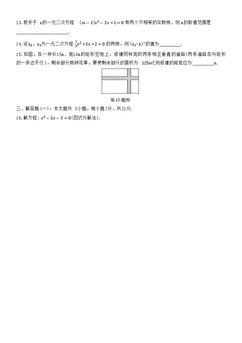 广东省梅州市兴宁市宋声学校2024-2025学年九年级上学期10月月考数学试题第2页