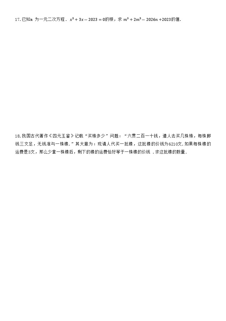 广东省梅州市兴宁市宋声学校2024-2025学年九年级上学期10月月考数学试题第3页