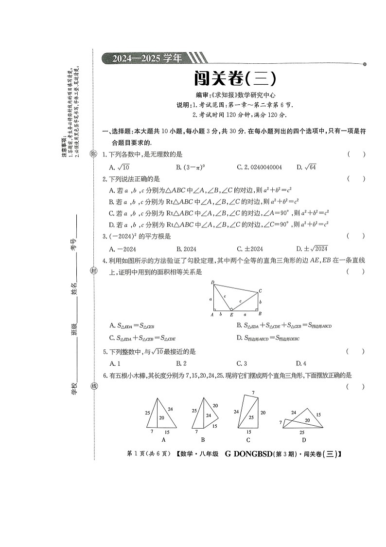 广东省梅州市兴宁市宋声学校2024-2025学年八年级上学期10月月考数学试题第1页