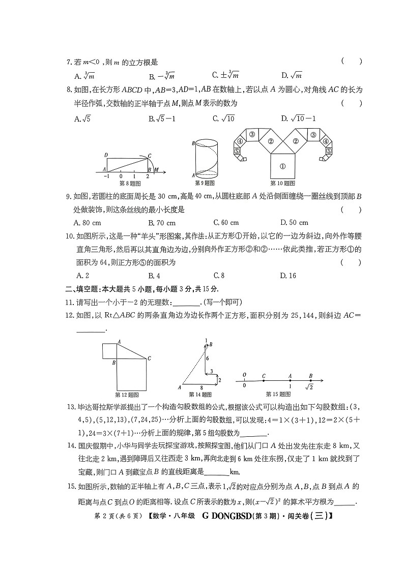 广东省梅州市兴宁市宋声学校2024-2025学年八年级上学期10月月考数学试题第2页