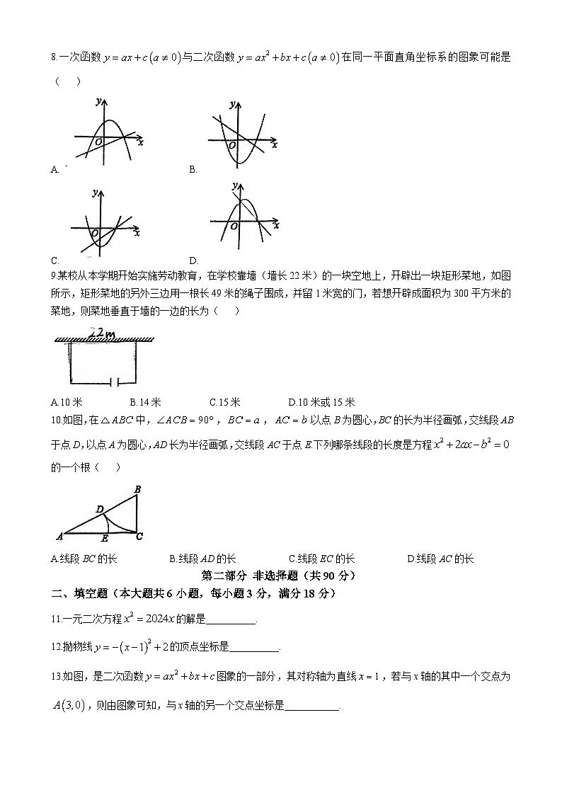 广东省广州市铁一中学2024-2025学年上学期九年级10月月考数学试题(无答案)02