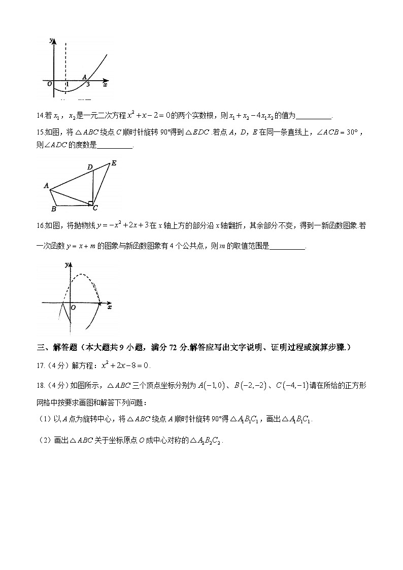 广东省广州市铁一中学2024-2025学年上学期九年级10月月考数学试题(无答案)03