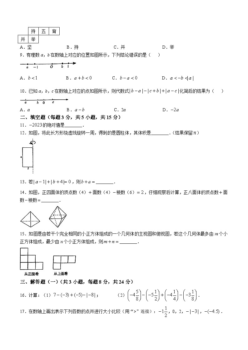 广东省佛山市南海区狮山镇金石实验中学2024-—2025学年七年级上学期10月月考数学试卷(无答案)第2页