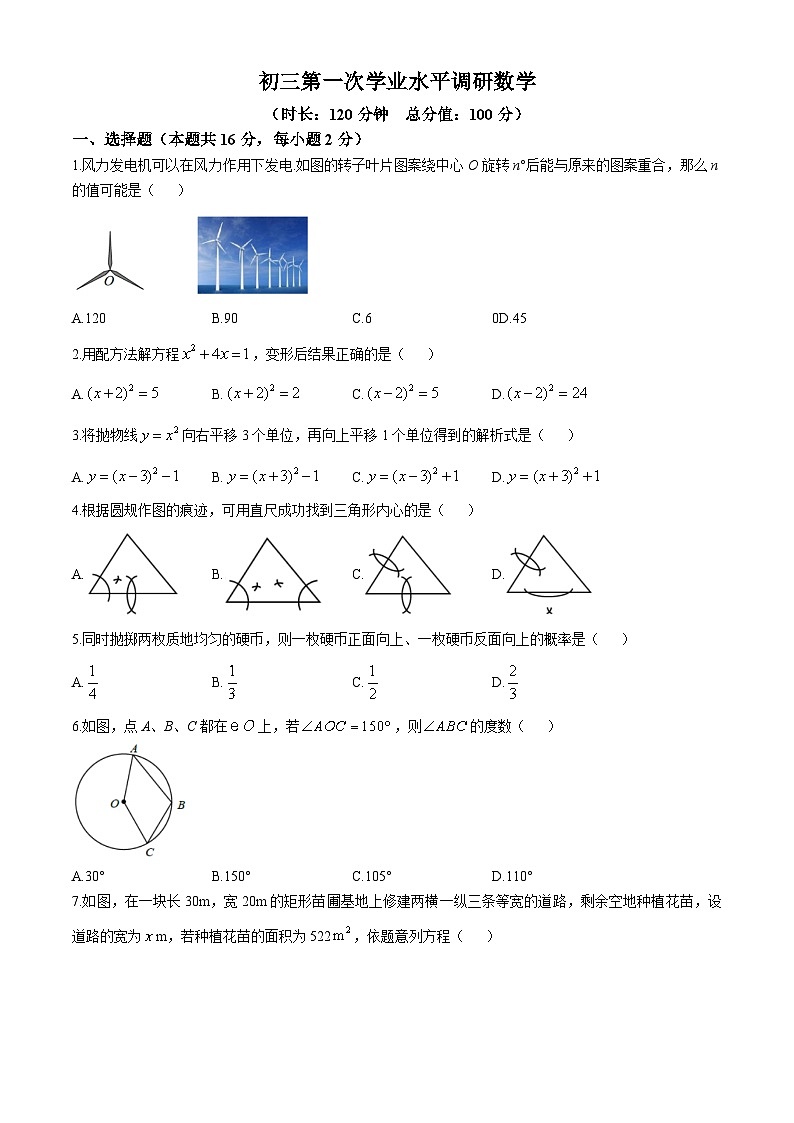 北京市第一七一中学2024~2025学年上学期九年级月考数学试卷（10月份）(无答案)第1页
