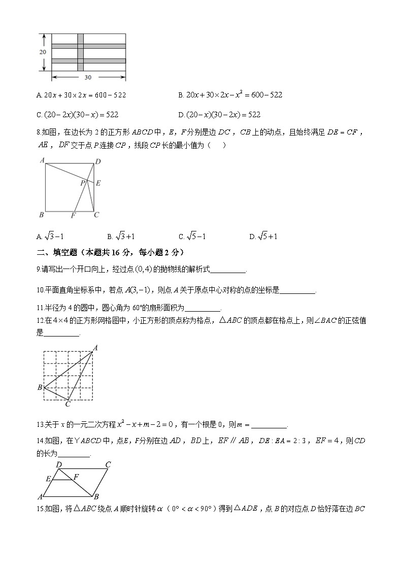北京市第一七一中学2024~2025学年上学期九年级月考数学试卷（10月份）(无答案)第2页