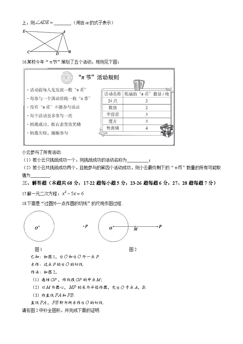 北京市第一七一中学2024~2025学年上学期九年级月考数学试卷（10月份）(无答案)第3页
