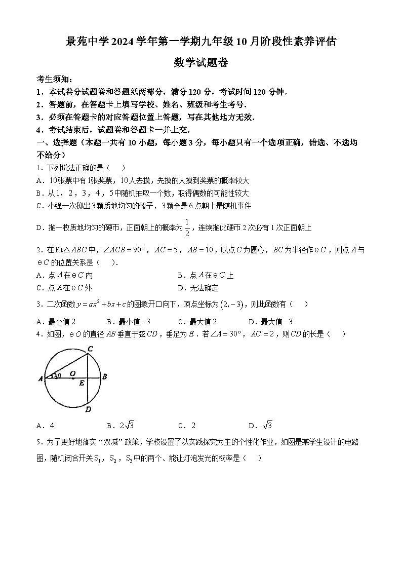 浙江省杭州市钱塘区景苑中学2024—2025学年九年级上学期10月月考数学试卷(无答案)第1页