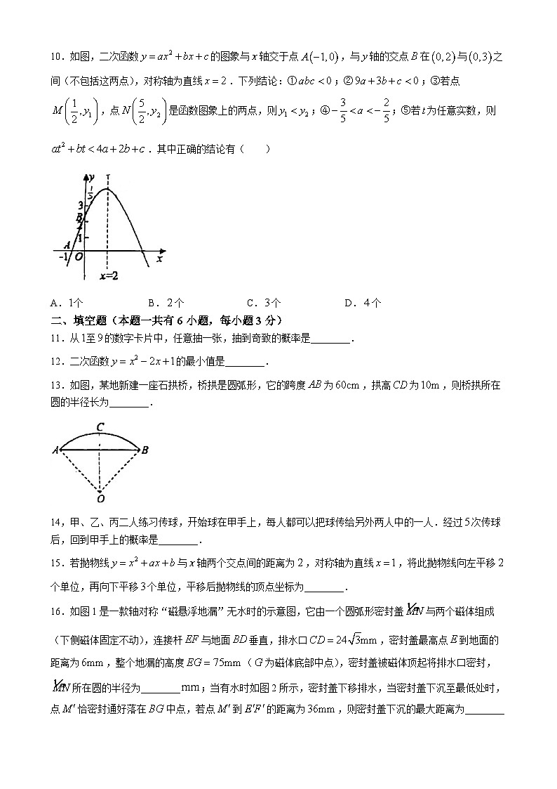 浙江省杭州市钱塘区景苑中学2024—2025学年九年级上学期10月月考数学试卷(无答案)第3页