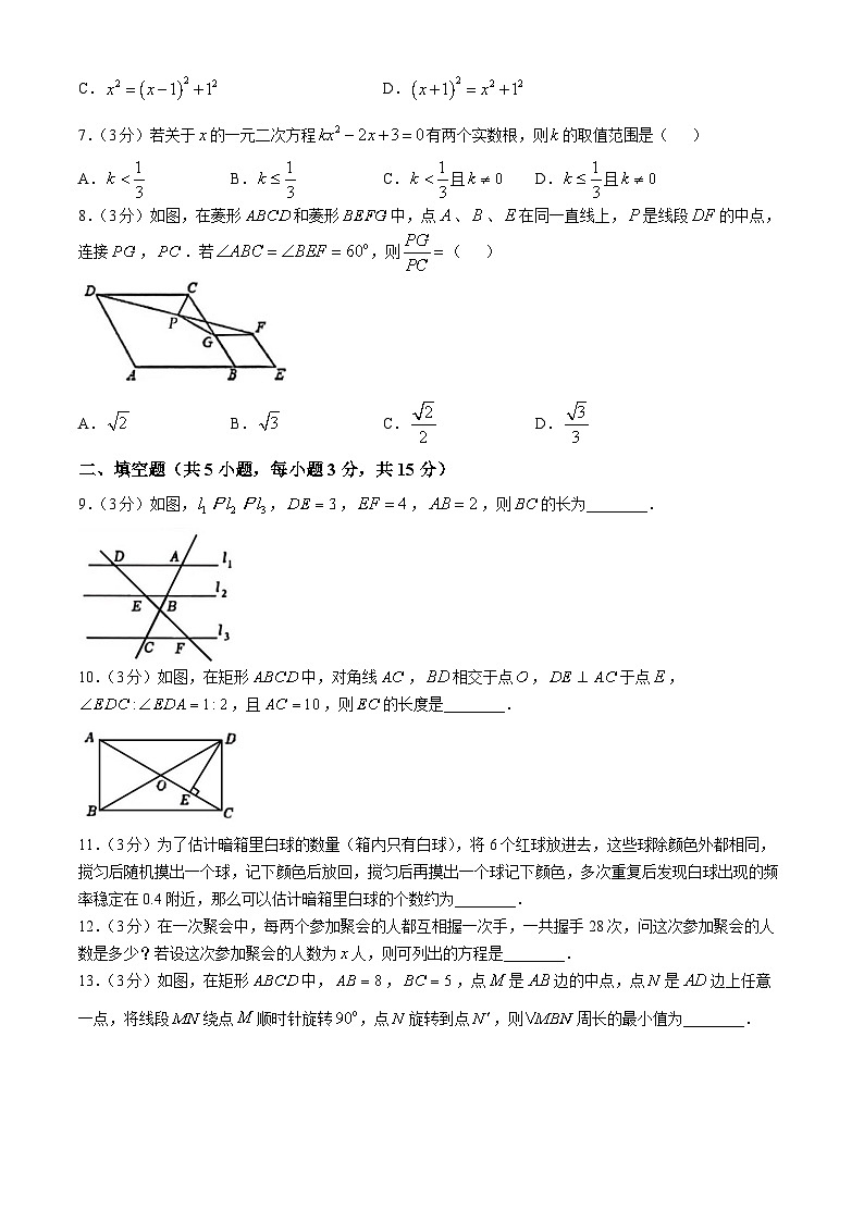陕西省西安市浐灞丝路学校2024-—2025学年上学期第一次月考九年级数学试题(无答案)第2页