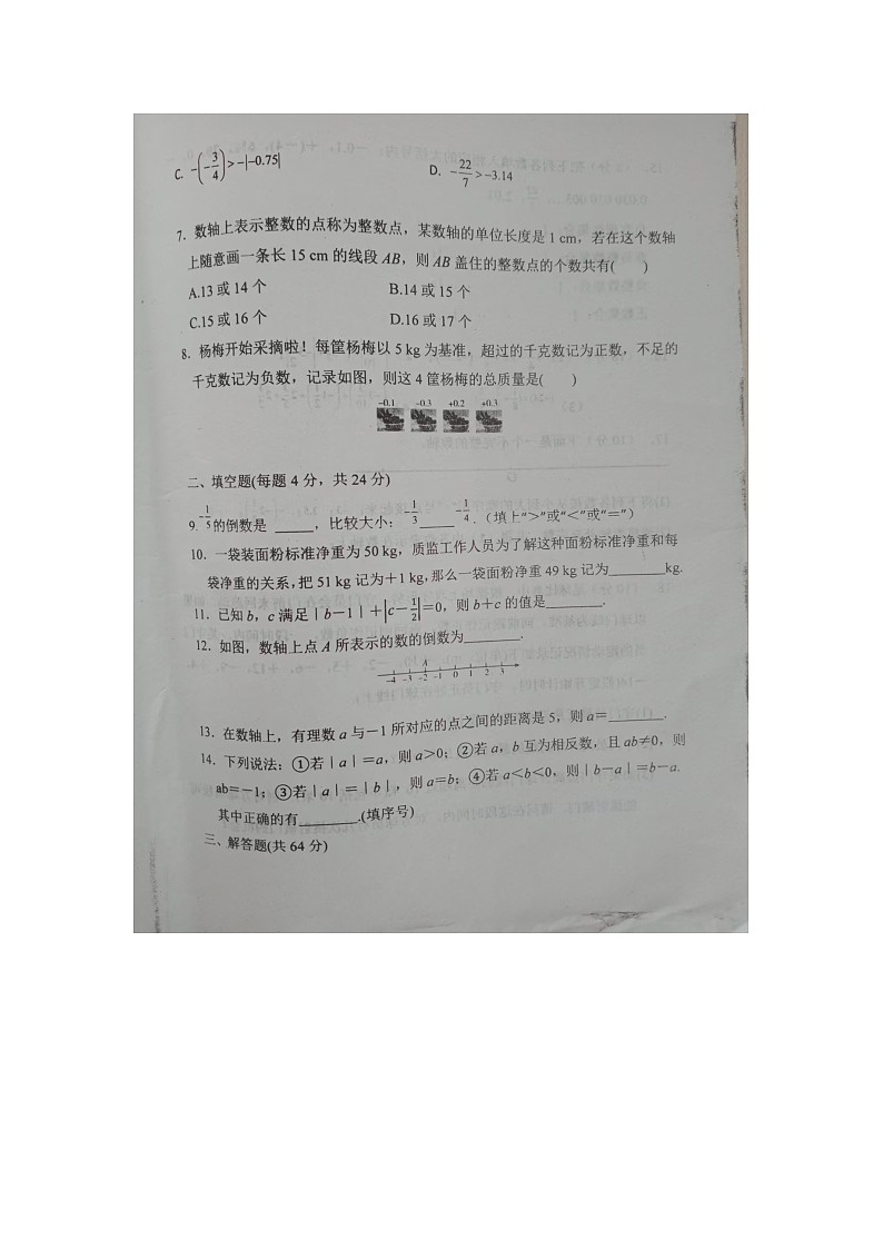 山东省德州市齐河县马集乡中学2024-2025学年七年级上学期第一次月考数学试题第2页
