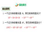 华东师大版八年级数学上册课件 第12章12.1.2幂的乘方