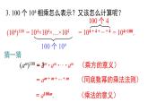 华东师大版八年级数学上册课件 第12章12.1.2幂的乘方