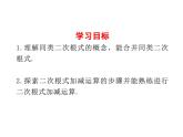华东师大版八年级数学上册课件 第21章21.3.1【课件】第1课时 二次根式的加减