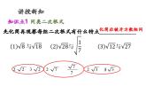 华东师大版八年级数学上册课件 第21章21.3.1【课件】第1课时 二次根式的加减