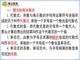 湘教版2024 七年级上册数学 第2章 小结与复习 课件