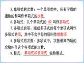 湘教版2024 七年级上册数学 第2章 小结与复习 课件