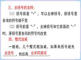 湘教版2024 七年级上册数学 第2章 小结与复习 课件