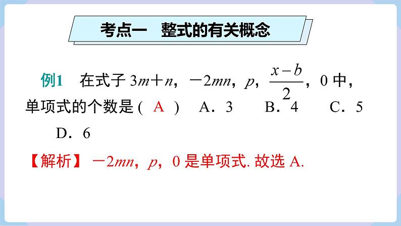 湘教版2024 七年级上册数学 第2章 小结与复习 课件第6页