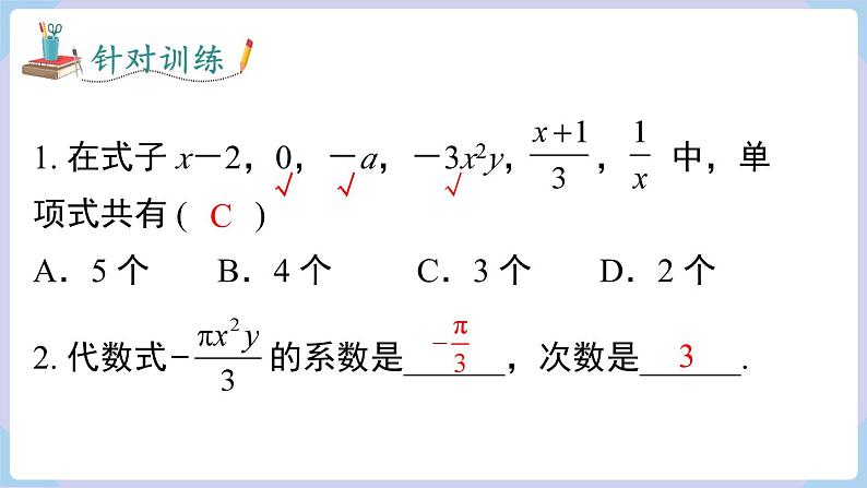 湘教版2024 七年级上册数学 第2章 小结与复习 课件第7页