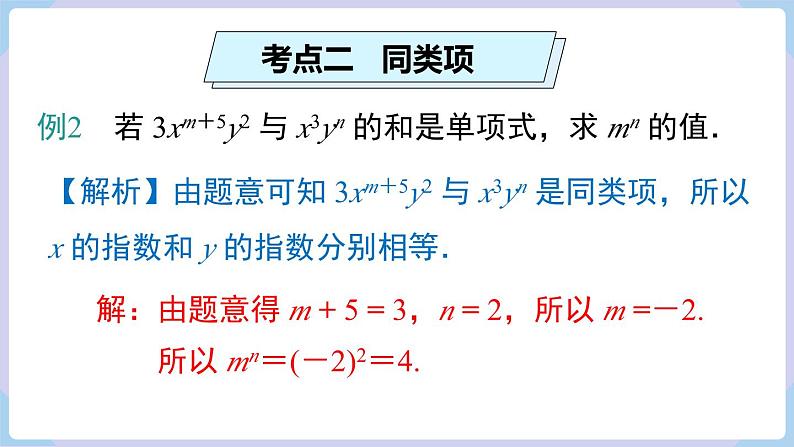 湘教版2024 七年级上册数学 第2章 小结与复习 课件第8页