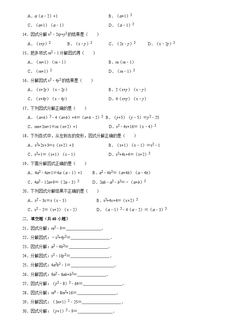 华师版 初二数学上册  因式分解公式法复习练习（含答案）第2页