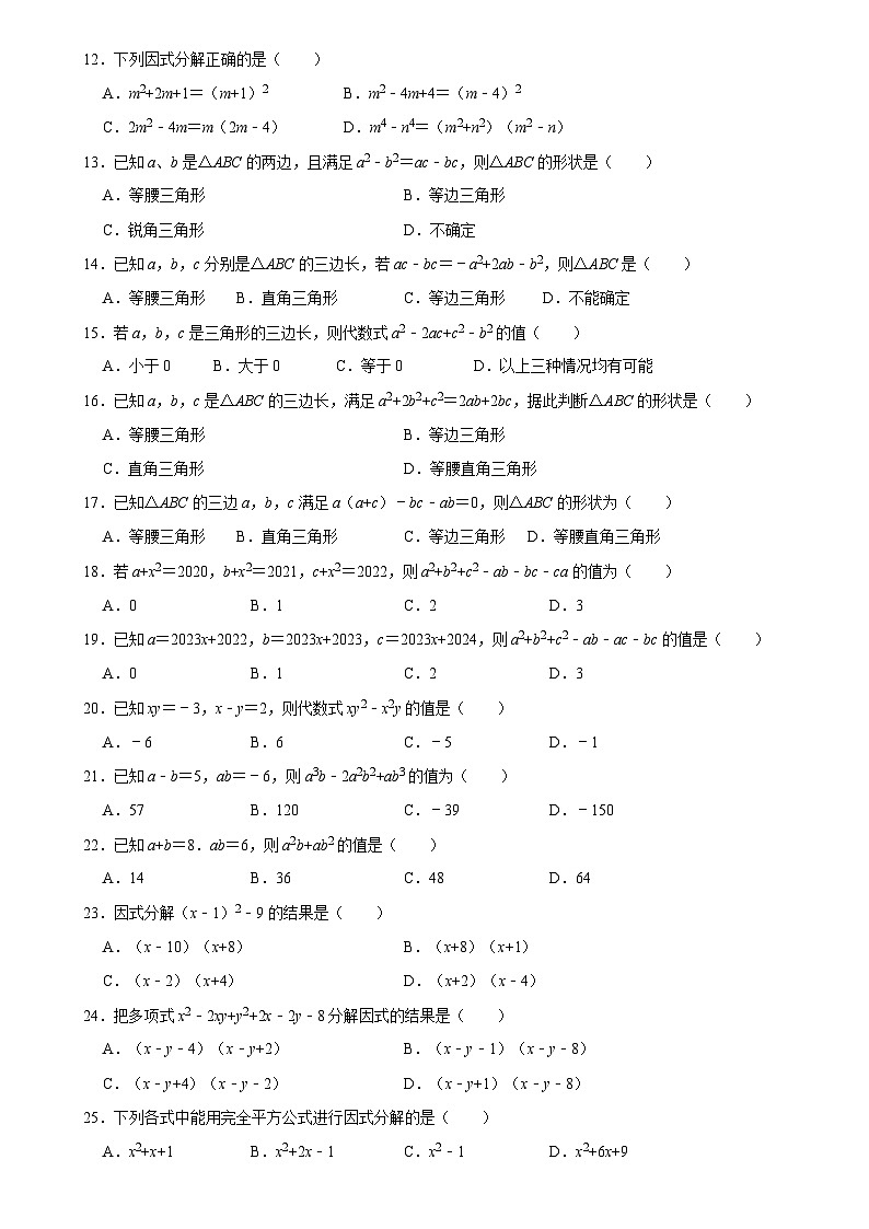 华师版 初二数学上册 因式分解综合复习一 练习（含答案）第2页