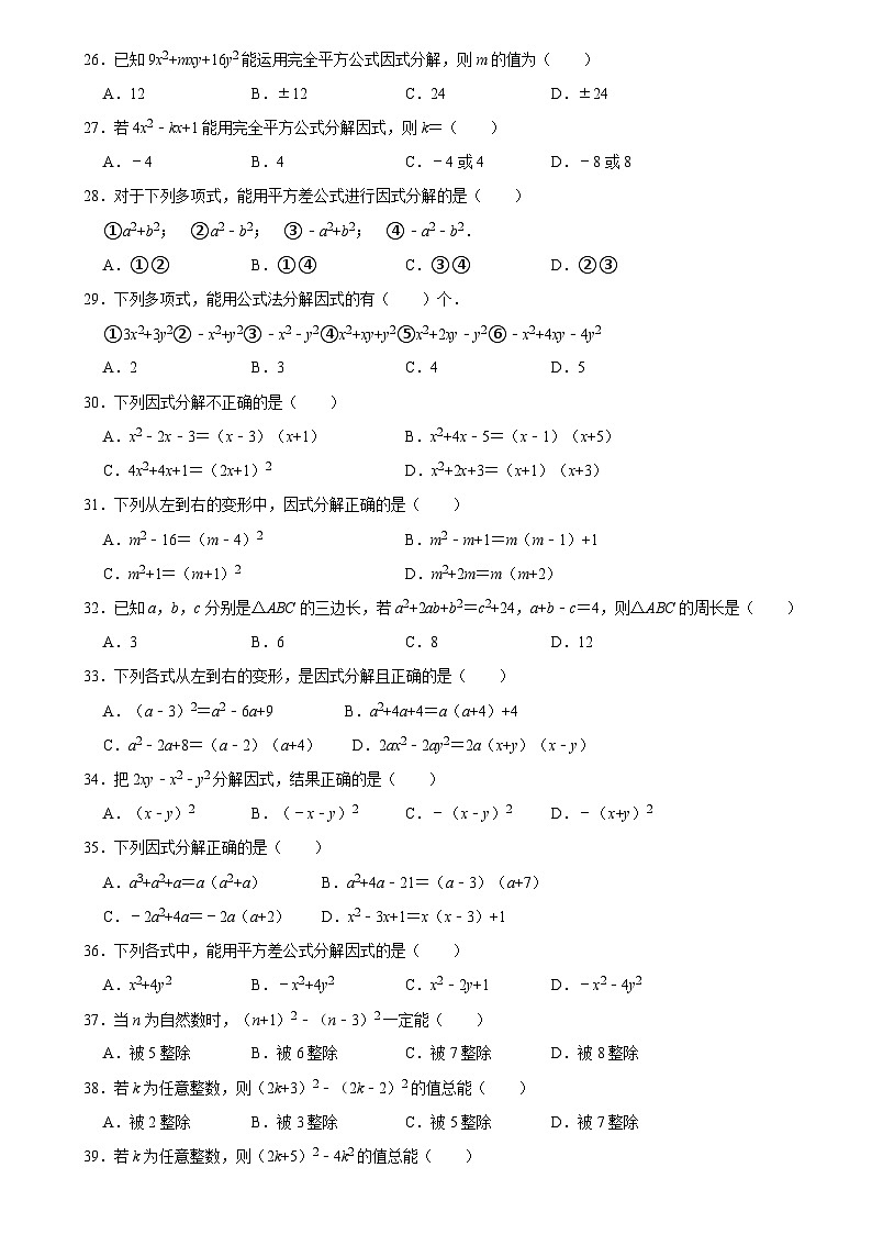 华师版 初二数学上册 因式分解综合复习一 练习（含答案）第3页