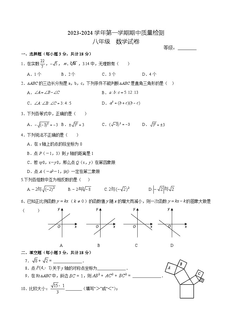 江西省萍乡地区2023-2024学年八年级上学期期中质量检测数学试卷(答案不全)第1页