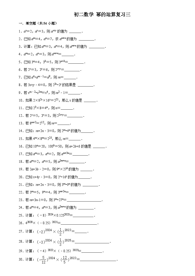 华师版 初二数学上册  幂的运算复习三练习 (答案)第1页