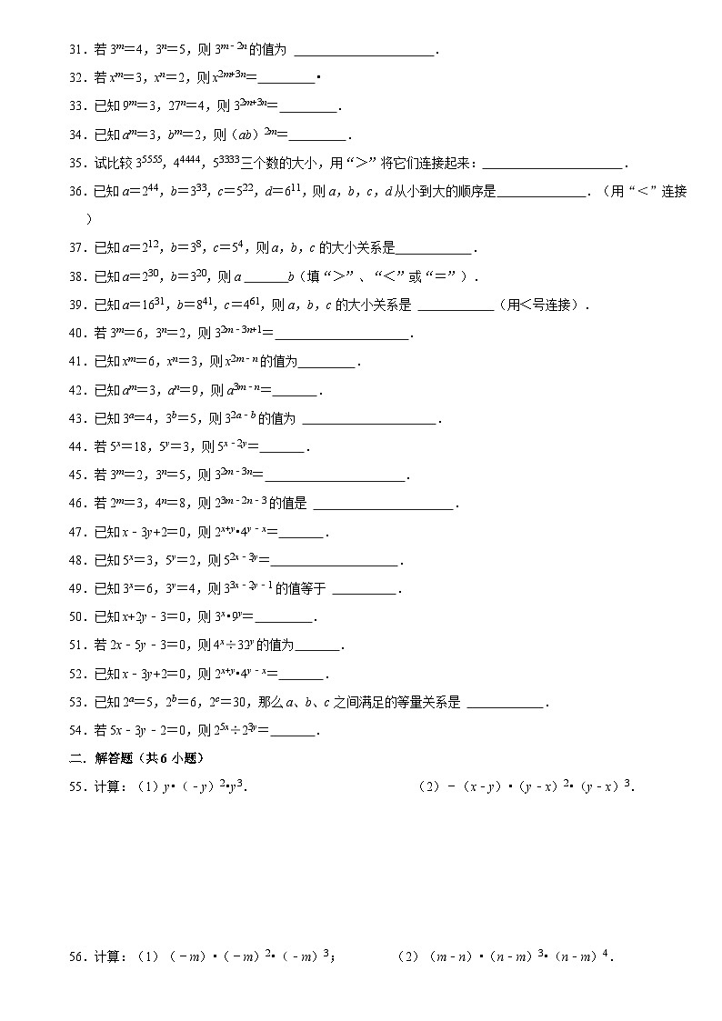 华师版 初二数学上册  幂的运算复习三练习 (答案)第2页