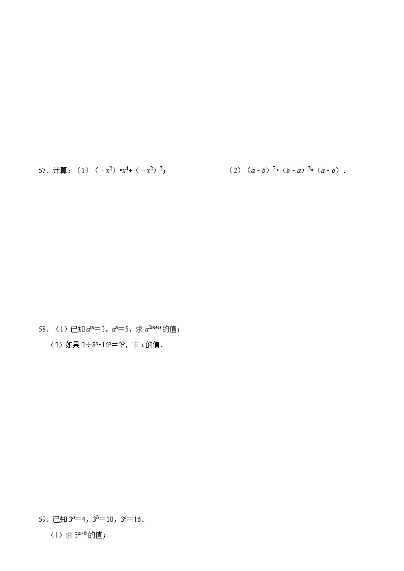 华师版 初二数学上册  幂的运算复习三练习 (答案)第3页