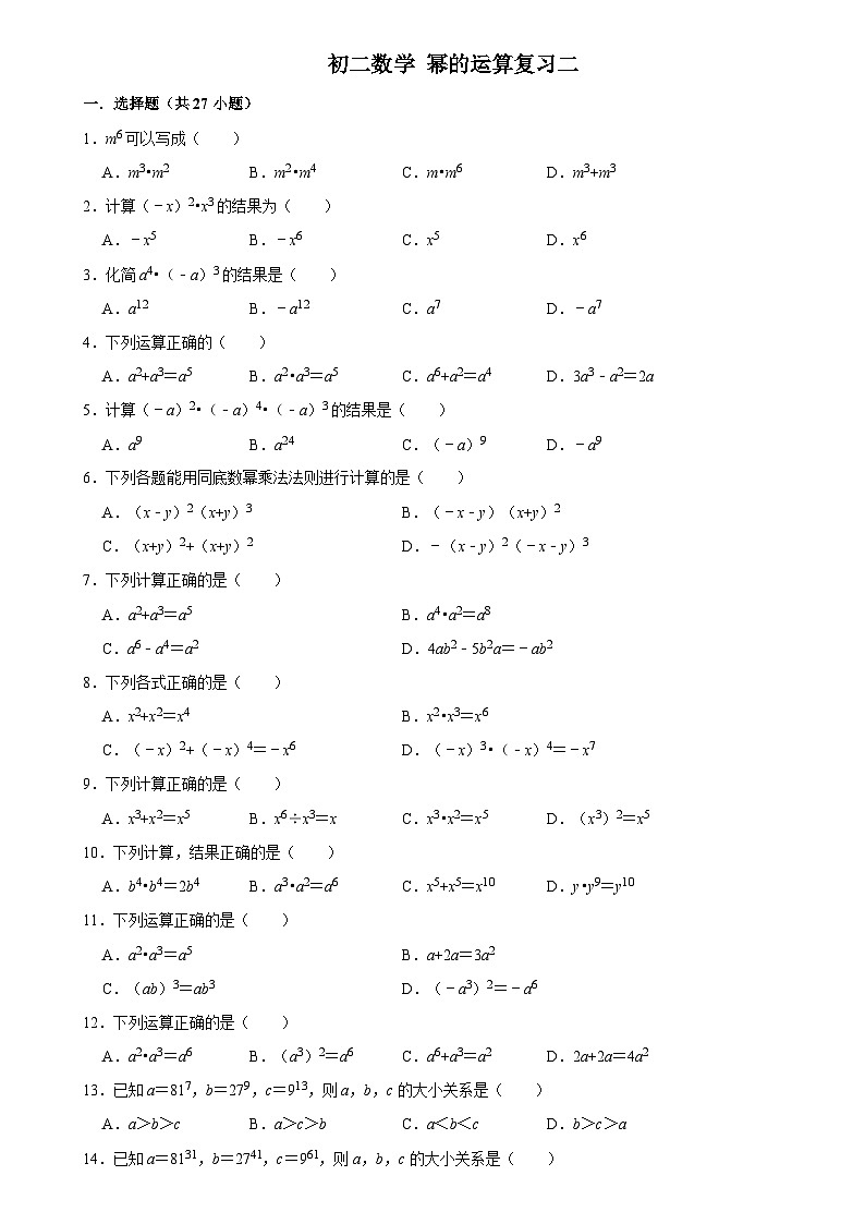 华师版 初二数学上册  幂的运算复习二练习 （答案）01