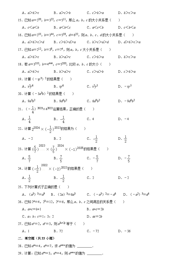 华师版 初二数学上册  幂的运算复习二练习 （答案）02