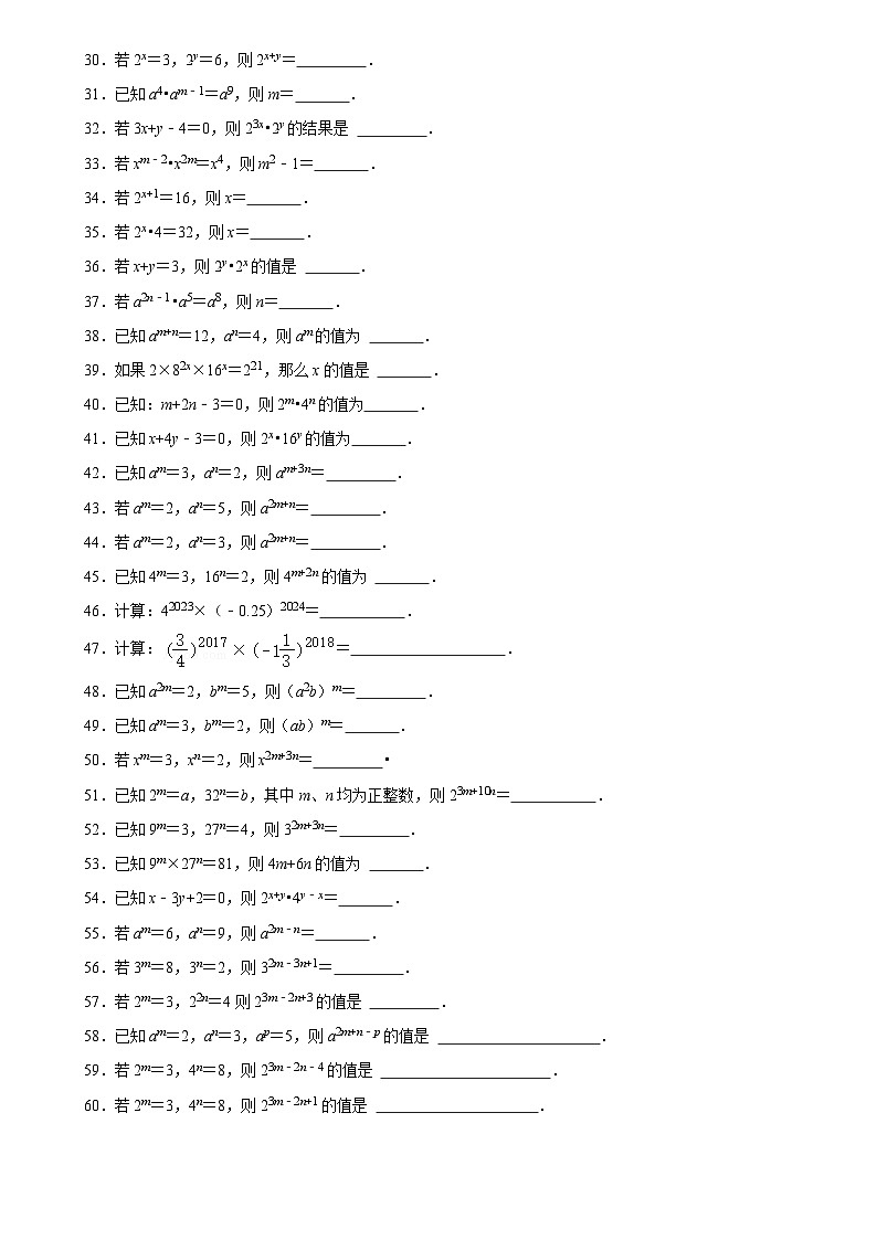 华师版 初二数学上册  幂的运算复习二练习 （答案）03